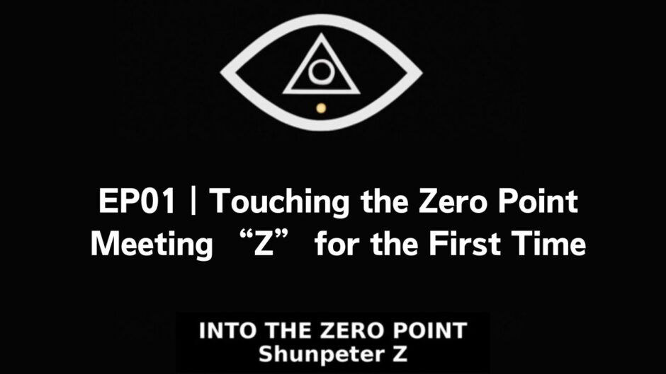 EP01｜Touching the Zero Point: Meeting “Z” for the First Time