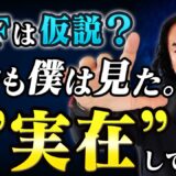 【ZPFは実在する】ゼロ・ポイント・フィールドと現実創造の核心に迫る