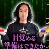 【ZPFチャンネル始動】現実のルールが変わる。ゼロポイント・フィールドから世界を再構築せよ – マンデラ効果・量子論・スピリチュアルを超えて