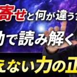 【現実創造のカギ】波動とは何か？ZPFから完全解説 – 世界は“周波数”でできている！