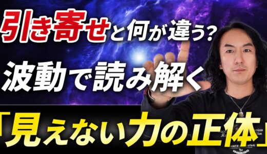 【超図解】波動とは何か？──スピ用語を超えた“現実レンダリング理論”【ZPF視点】