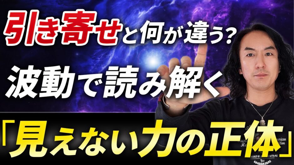 【現実創造のカギ】波動とは何か？ZPFから完全解説 – 世界は“周波数”でできている！