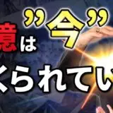 【記憶の正体】それは「今」で書き換えられている｜ZPF（ゼロ・ポイント・フィールド）で読み解く過去と現実