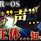 【ゼロポイントフィールド】「自我＝OS」という視点から本当の自分に還る方法とは？