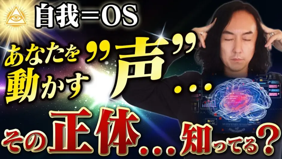 【ゼロポイントフィールド】「自我＝OS」という視点から本当の自分に還る方法とは？