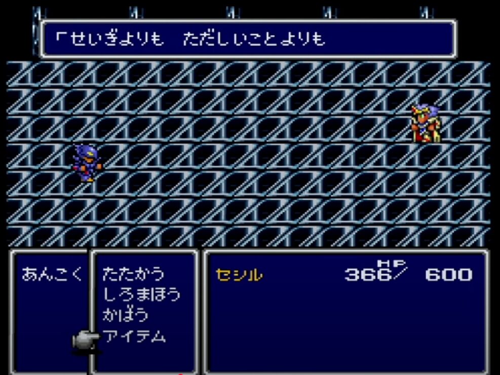 ファイナルファンタジー4試練の山のセシル