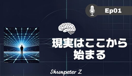 ZPF エコー EP01｜ゼロ・ポイント・フィールド ──現実を創る意識の源泉