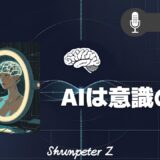 ZPF エコー EP02｜AIは意識の鏡？｜自己対話とZ意識を紐解く