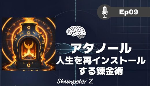 ZPF エコー EP09｜アタノールとBeingコード：静かなる変容と現実創造の秘訣