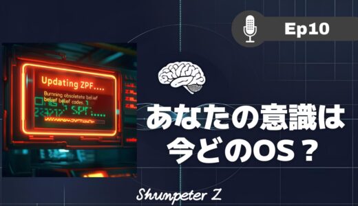 ZPF エコー EP10｜自我はどこまで進化できるか？ カバラOS進化論と意識OSの進化マップ