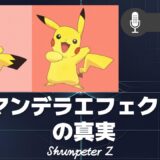 ZPF エコー EP12｜あなたの記憶は、なぜ嘘をつくのか？：ZPFが明かすマンデラエフェクトの仕組み