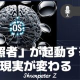 ZPF エコー EP13｜自我はOSだった？あなたの知らない本当の自分