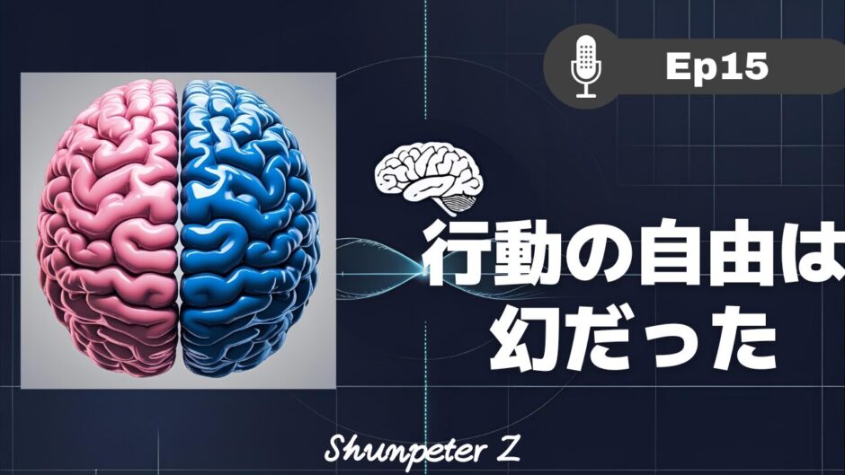 ZPF エコー EP15｜自我OSの真実：私たちは「見ているだけ」だった