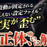 【ZPF×現実創造】観念とは何か？ループする世界を創り出す“ラスボス”の正体とその構造