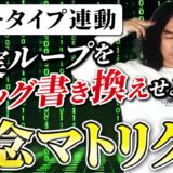 【観念マトリクス徹底解剖】あなたの人生をバグらせる“6大観念”と書き換え術