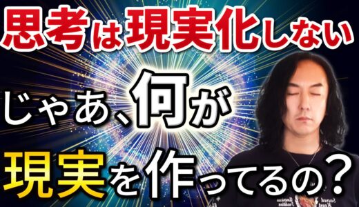 「思考は現実化しない」は本当か？──ZPFが教える“本当に現実を作ってるもの”とは？