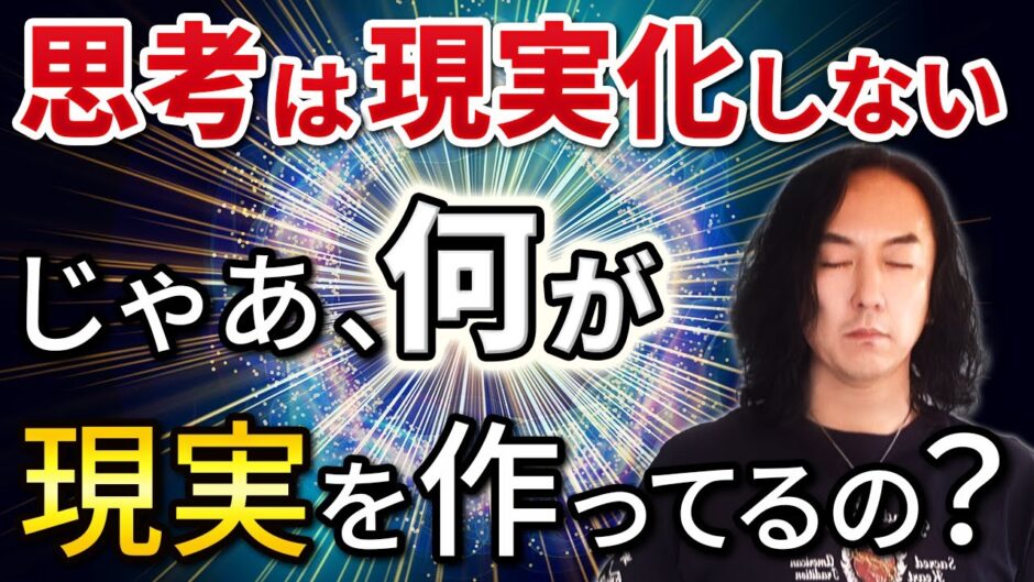 「思考は現実化しない」は本当か？──ZPFが教える“本当に現実を作ってるもの”とは？