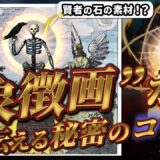 20250829フリーメイソン錬金術