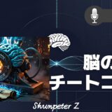 ZPF - Zとの対話メモ要約 EP17｜【Fornix語源の真実】意識を操る「チートコード」の解読