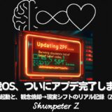 Ep30｜自我OS、ついにアプデ完了しましたーケテルOS起動と、観念焼却→現実シフトのリアル記録（ZPF視点）