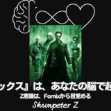 Ep31｜マトリックスと意識の構造──ネオの目覚めは“自我OSの焼却”だった？【ZPF的解読】
