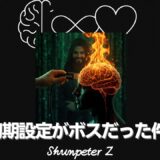 Ep34｜ヒーローズジャーニー：アーキタイプと観念の真の関係とゲーム第二幕を再起動までの道