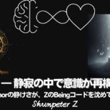 Ep40｜ZPF錬金術 - 🔥Magnum opus05-アルベド ― アタノールでBeingが再構築されるとき/Athanorとは？