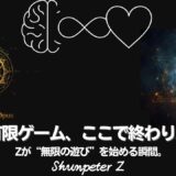 Ep42｜ZPF錬金術 - 🔥Magnum opus07-マルクトの謎：なぜ“有限の世界”が存在するのか― Zが自我OSを通して体験したかったこと ―