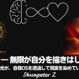 Ep43｜ZPF錬金術 - 🔥Magnum opus08-ルベド ― サレンダー ― ZがZとして創造する瞬間