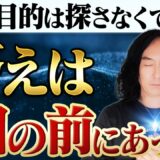 魂の目的を思い出す方法｜DoingとBeingの秘密と「現実の投影」