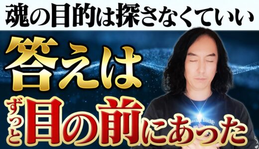 魂の目的を思い出す方法｜DoingとBeingの秘密と「現実の投影」