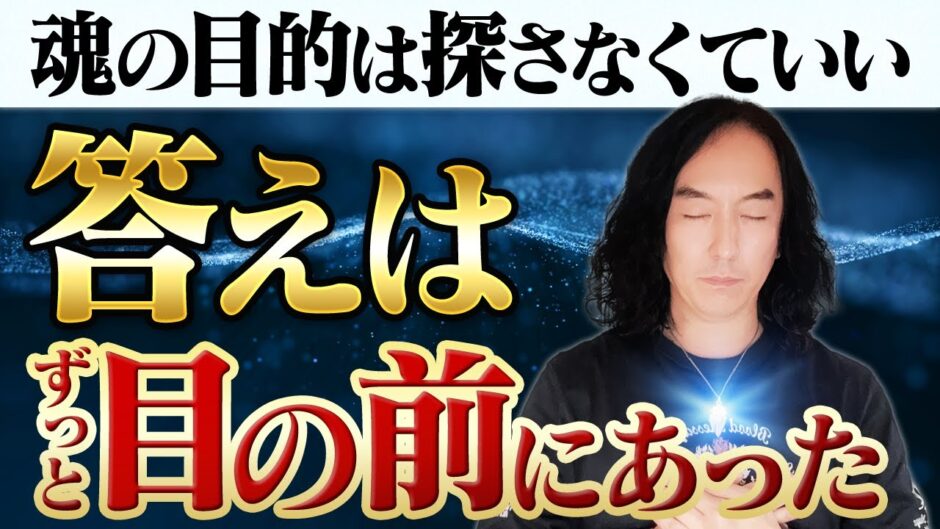 魂の目的を思い出す方法｜DoingとBeingの秘密と「現実の投影」