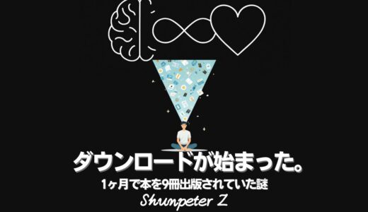 Ep49｜未来ログは本当にダウンロードされるのか？｜6ヶ月沈黙したあと、1ヶ月で本を9冊書いた理由。