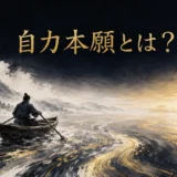 自ら舟を漕ぐ人と、舟を運ぶ大きな川の流れ